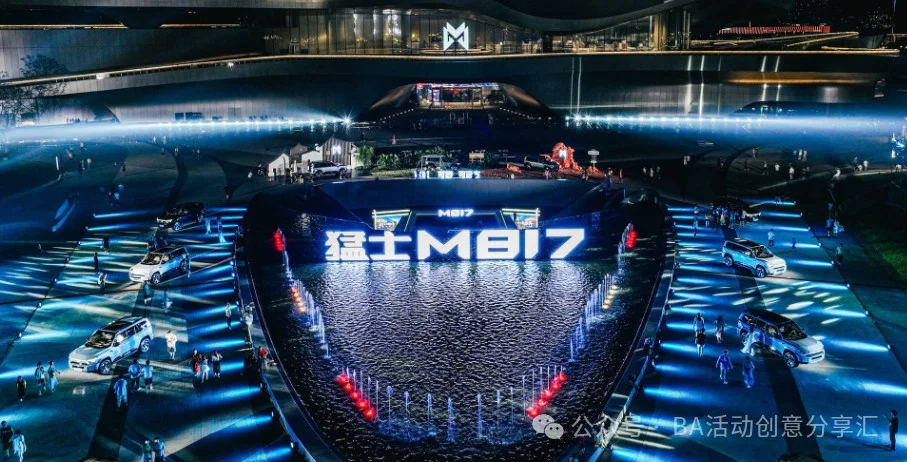 猛士M817全球上市发布会