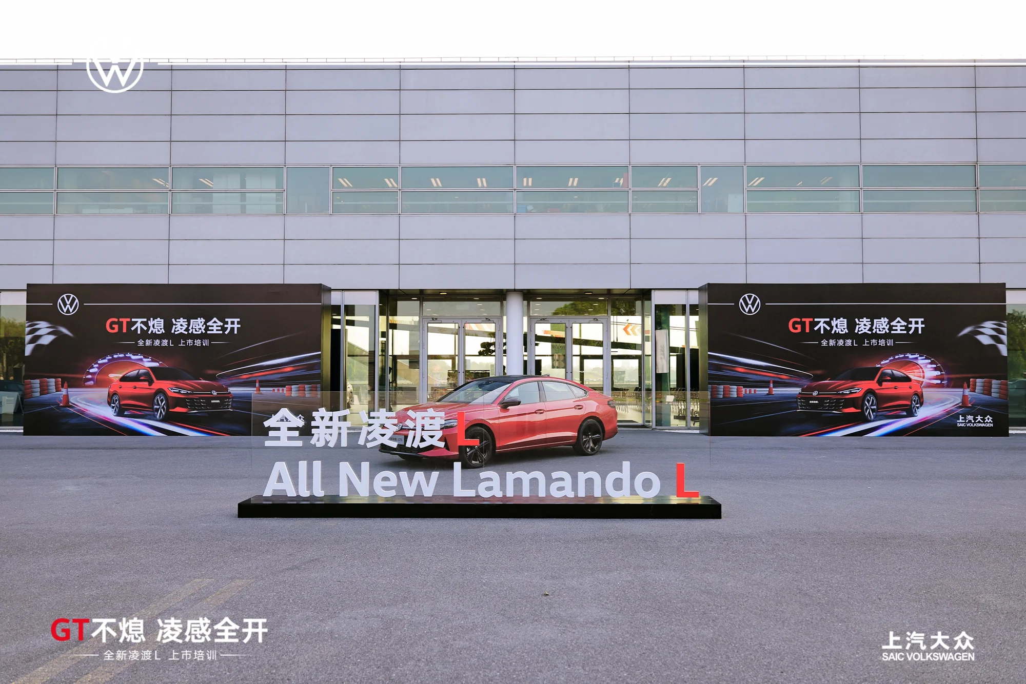 上汽大众全新凌渡L上市培训活动现场